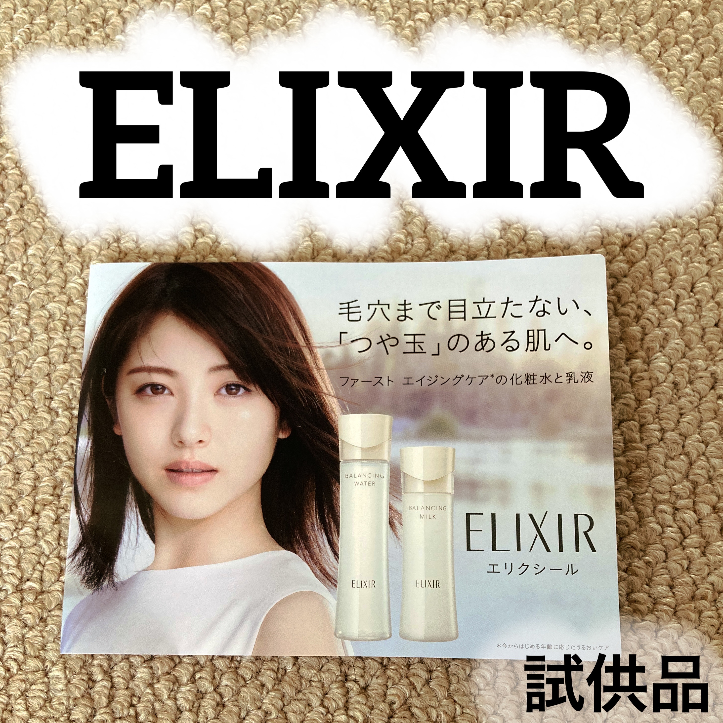 エリクシール ルフレ バランシング ウォーター I/エリクシール/化粧水を使ったクチコミ（1枚目）