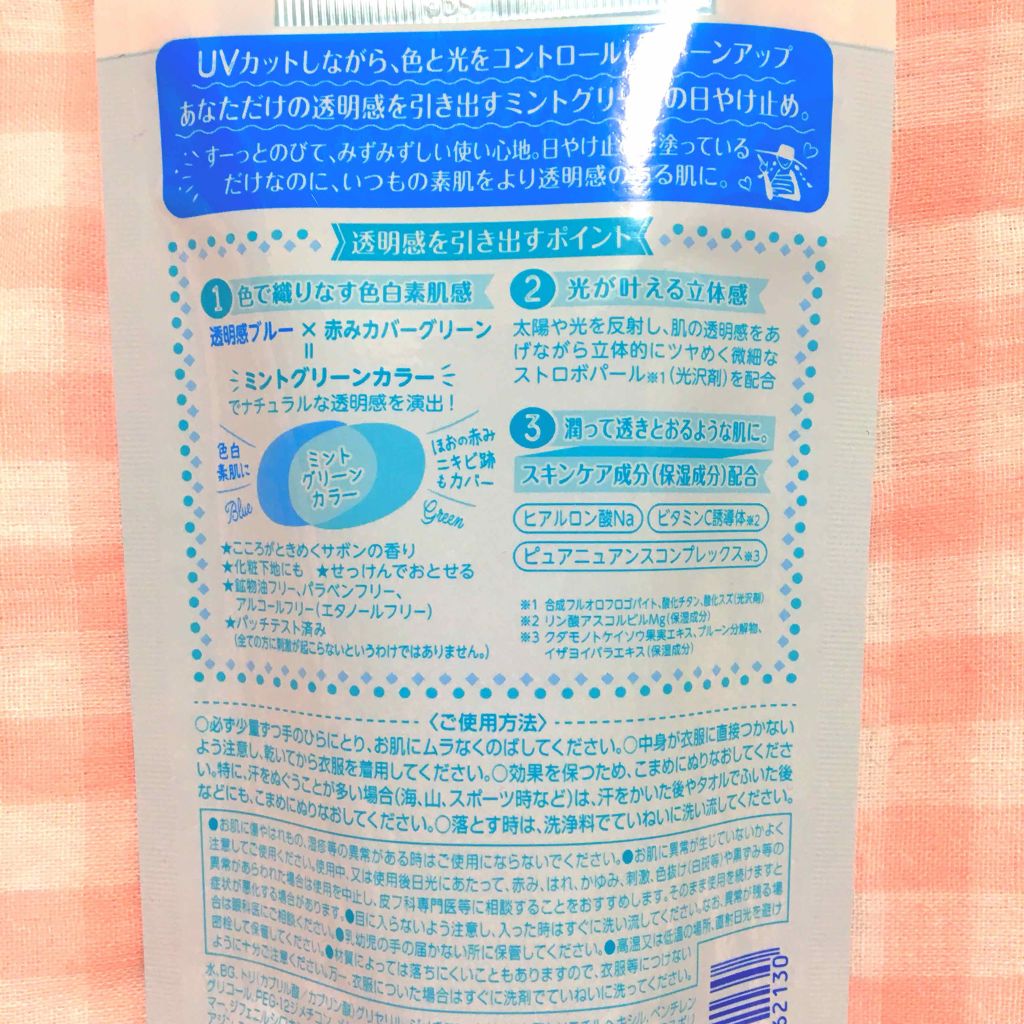 スキンアクア トーンアップUVエッセンス/スキンアクア/日焼け止めクリームを使ったクチコミ(2枚目)