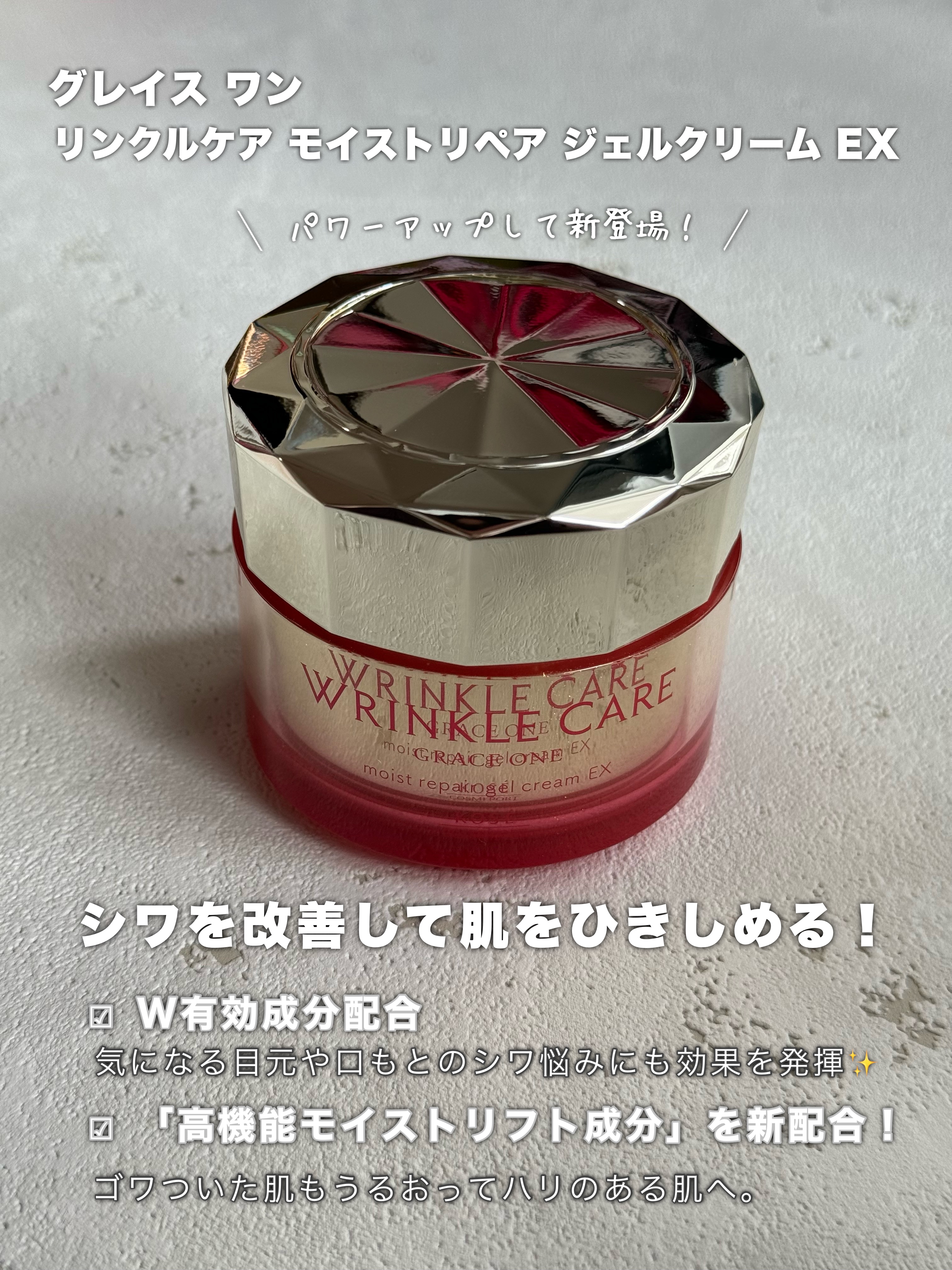 グレイスワン リンクルケア　リンクルリフトジェル【医薬部外品】 本体 100g/グレイスワン/オールインワン化粧品を使ったクチコミ（2枚目）