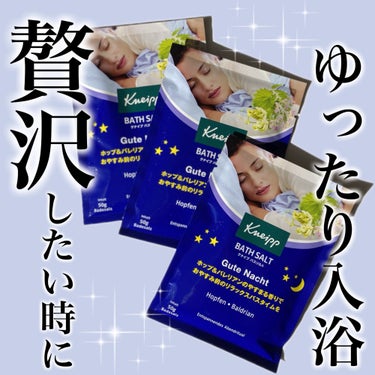 クナイプ グーテナハト バスソルト ホップ＆バレリアンの香り/クナイプ/入浴剤を使ったクチコミ（1枚目）