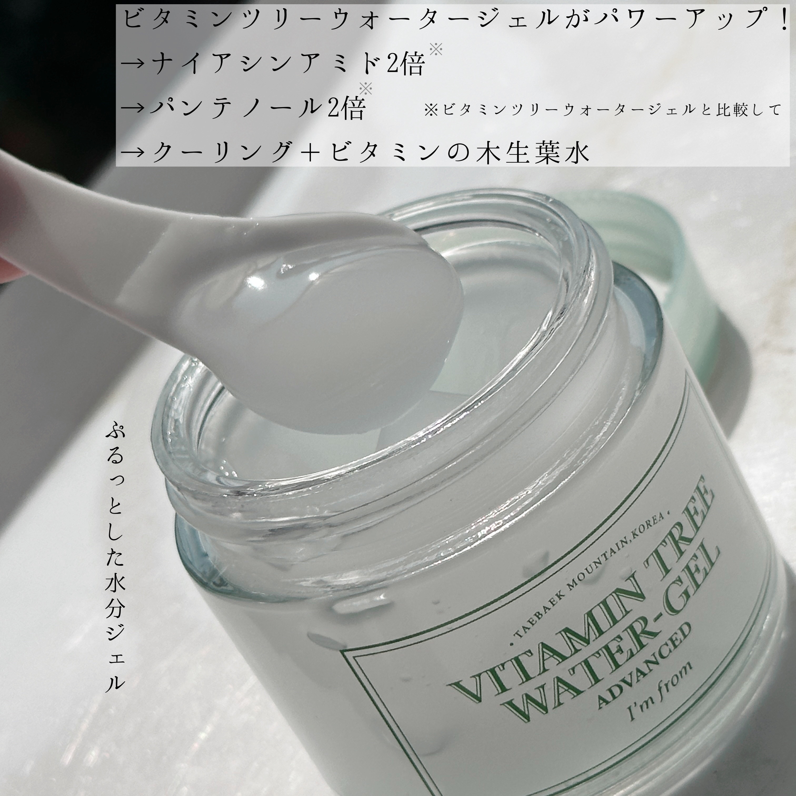 ビタミンウォータージェルアドバンスド/I'm from/フェイスクリームを使ったクチコミ（2枚目）