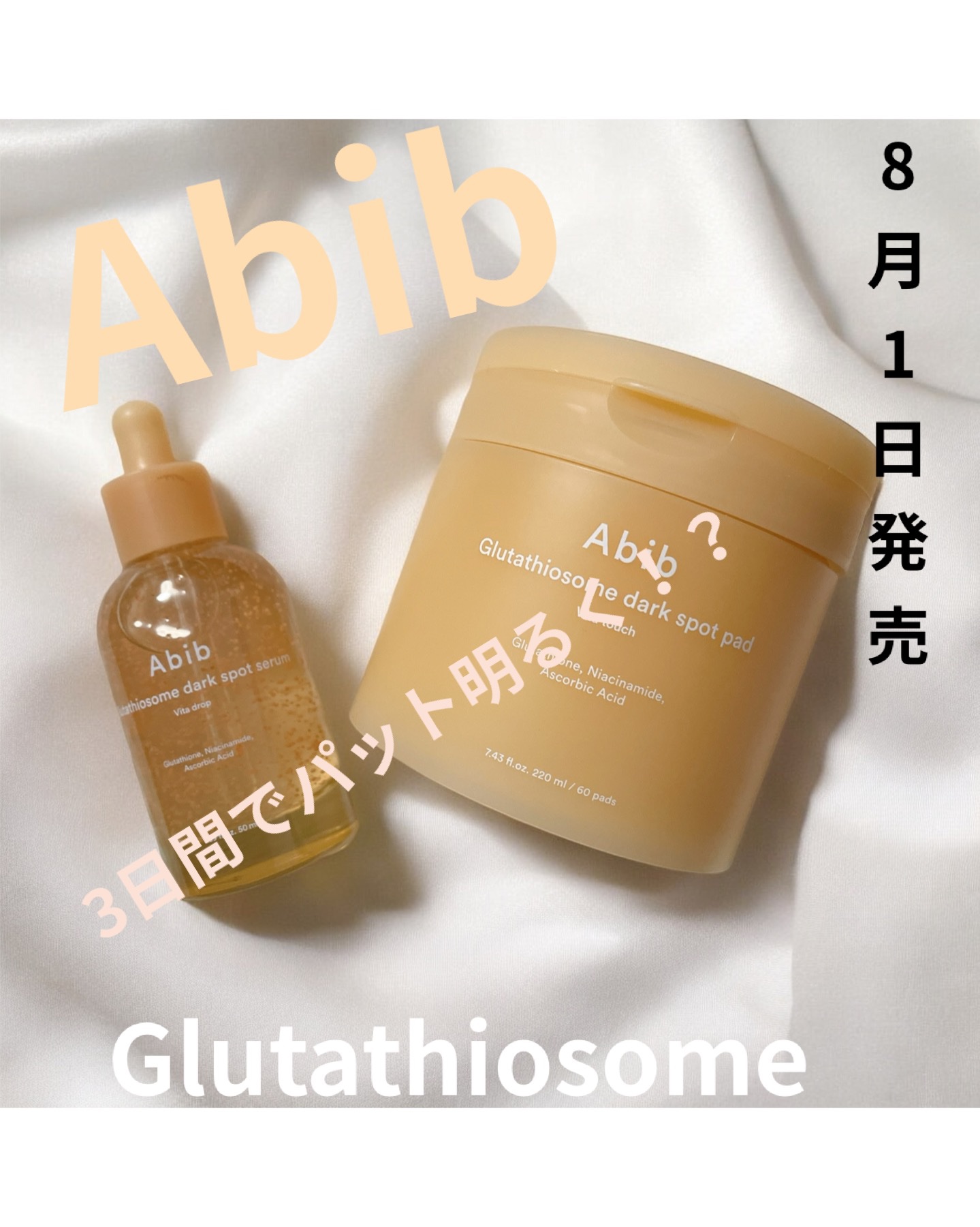 アビブ　グルタチオンソームダークスポットセラムビタドロップ/Abib /美容液を使ったクチコミ（1枚目）