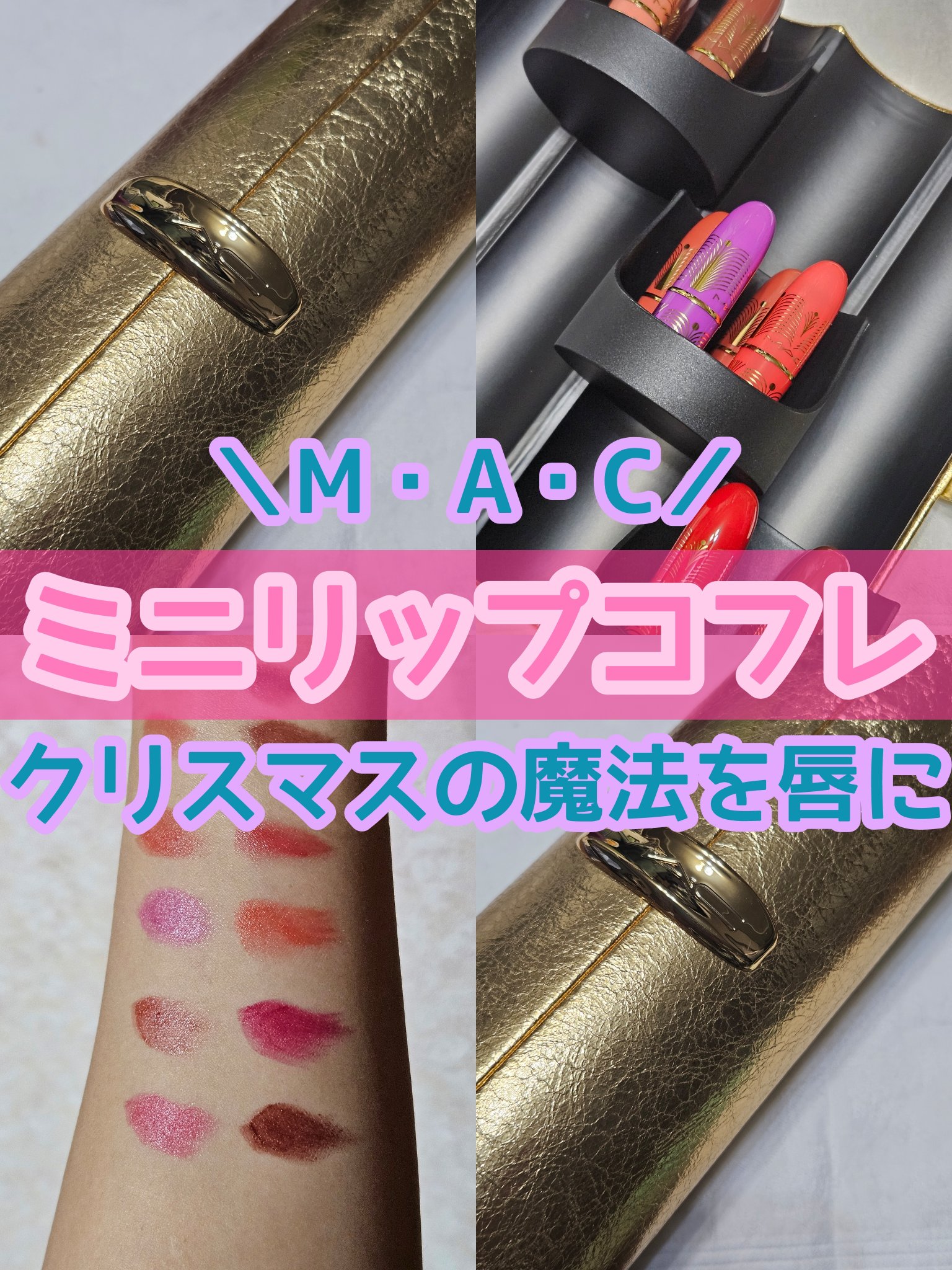 MAC ゴールデン ガールズ ミニ ラスターガラス リップスティック ボールト ゴールデンガールズミニラスターガラスリップスティック ボールト×12