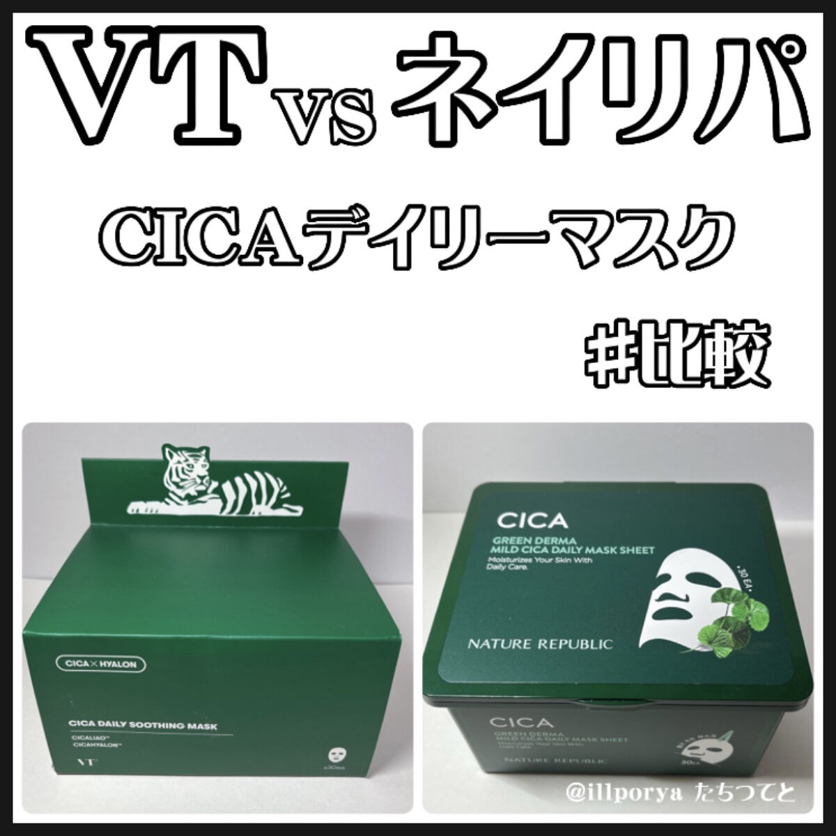 CICA デイリースージングマスク/VT/シートマスク・パックを使ったクチコミ（1枚目）