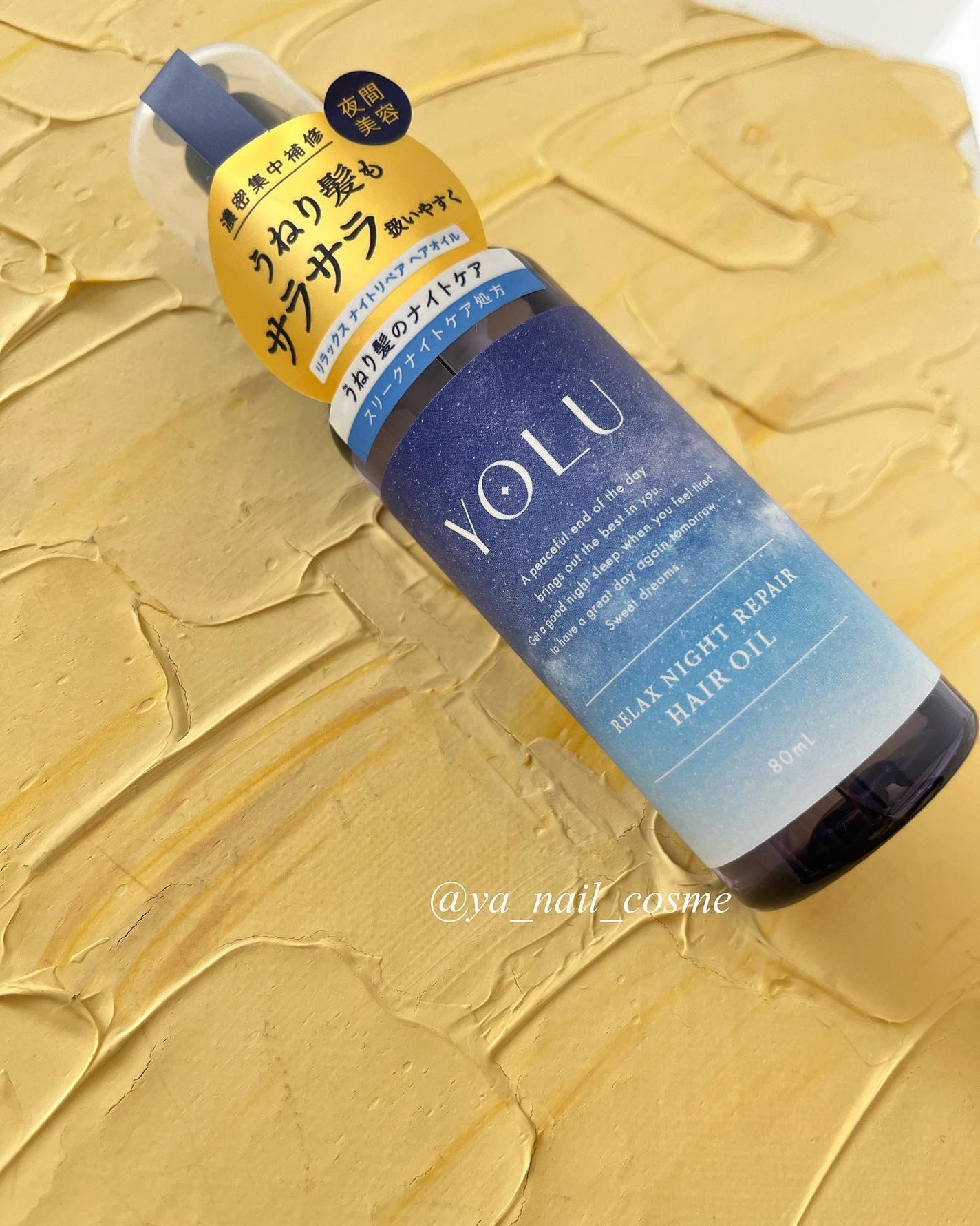 リラックスナイトリペアヘアオイル/YOLU/ヘアオイルを使ったクチコミ(1枚目)