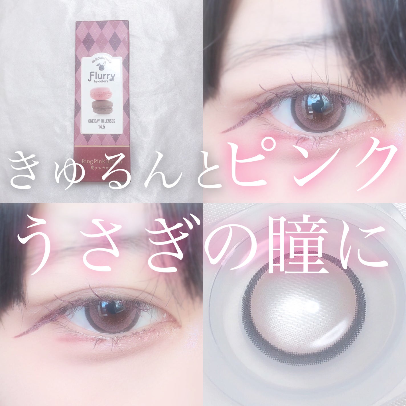 Flurry by colors 1day/Flurry by colors/ワンデー(1DAY)カラコンを使ったクチコミ(1枚目)