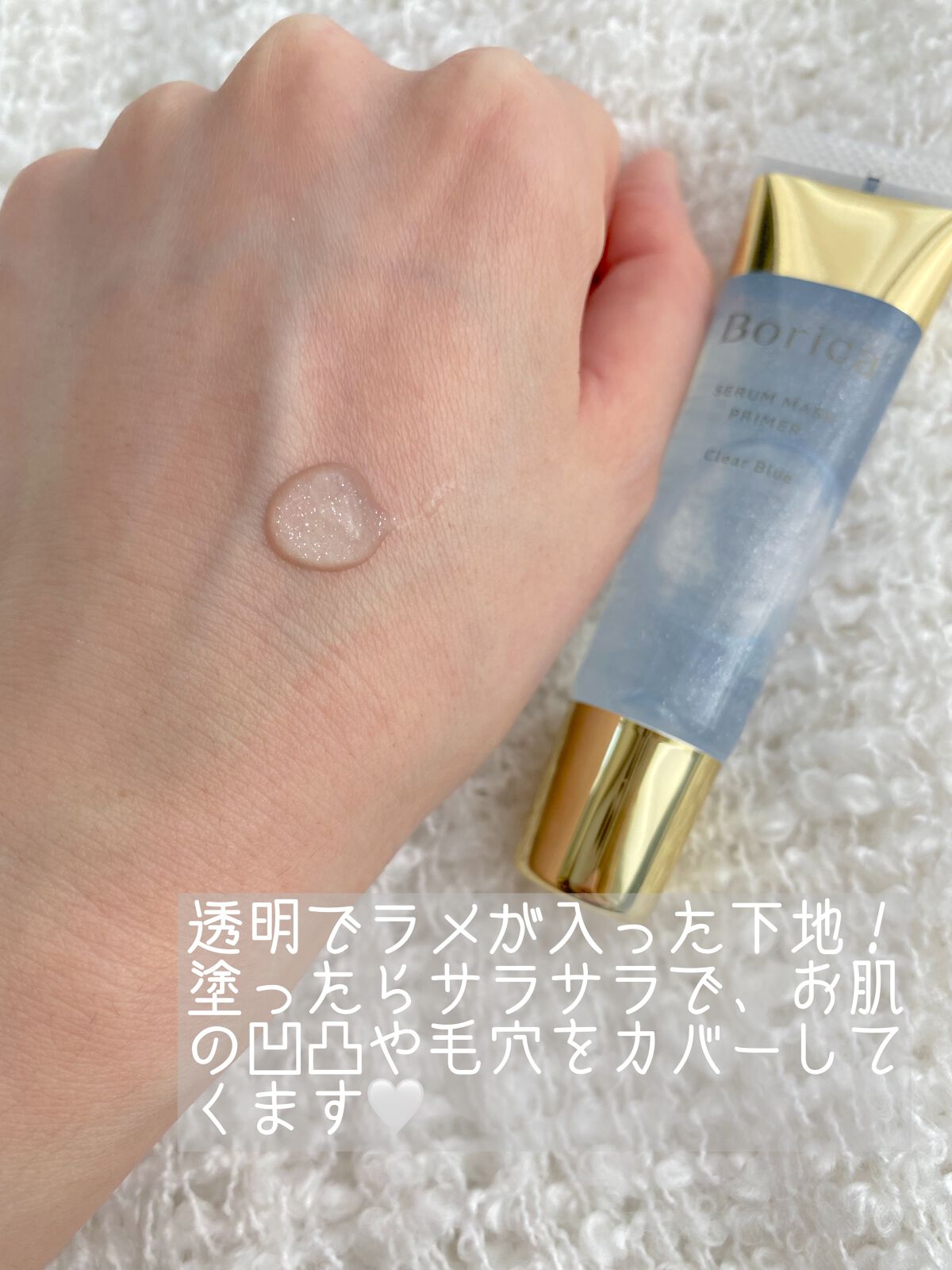 美容液マスクプライマー(クリアブルー)/Borica/化粧下地を使ったクチコミ（2枚目）
