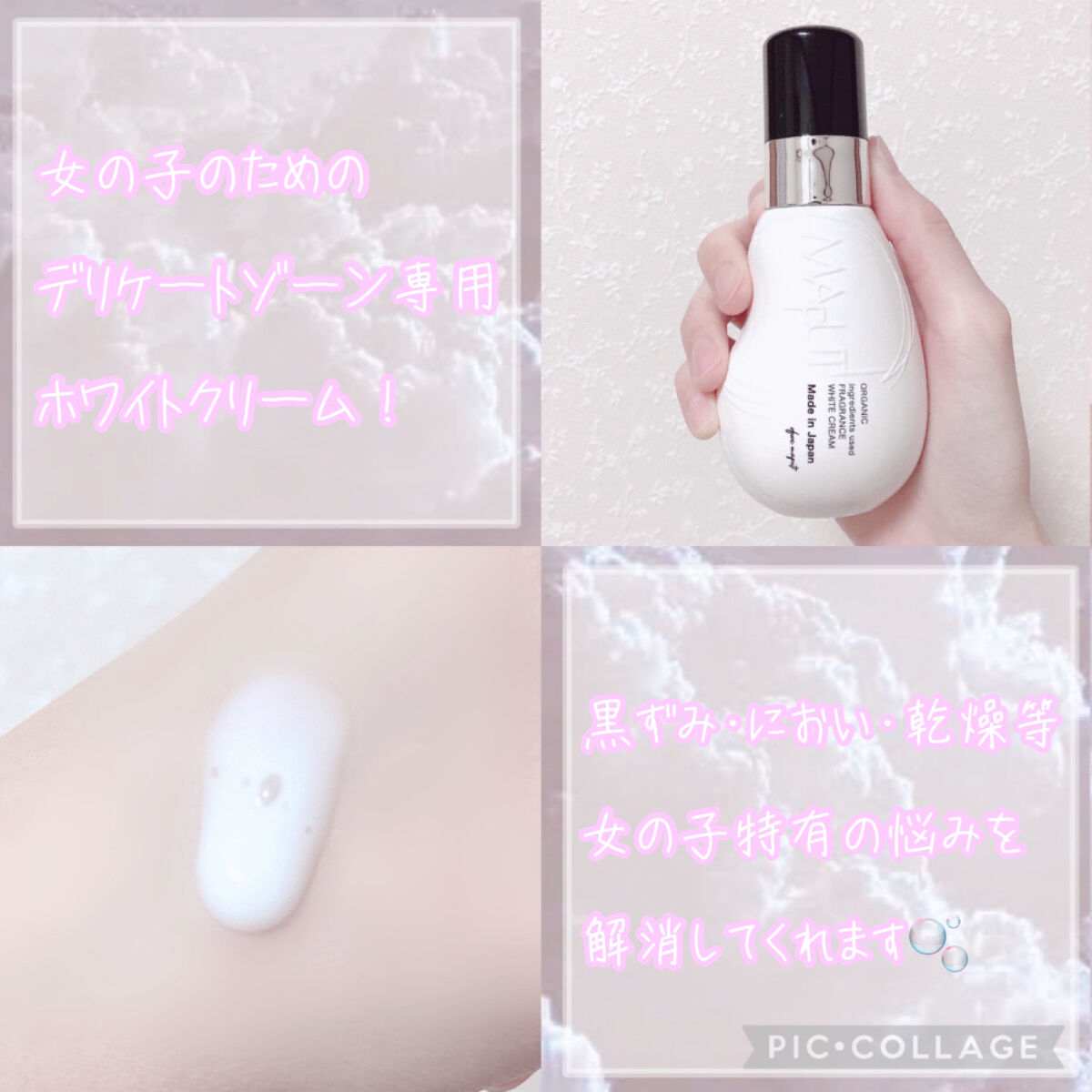 オーガニックフレグランスホワイトクリーム/MAPUTI/デリケートゾーンケアを使ったクチコミ（3枚目）