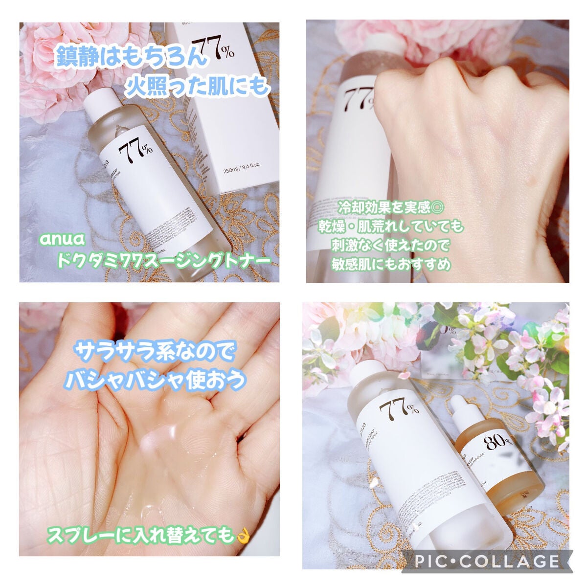 珈琲豆♡ on LIPS 「#メガ割_おすすめ#リピートスキンケアANUA ドクダミ77ス..」(4枚目)