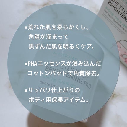 ワン ステップ ボディ ブライトニング パッド/celimax/ボディシートを使ったクチコミ(2枚目)