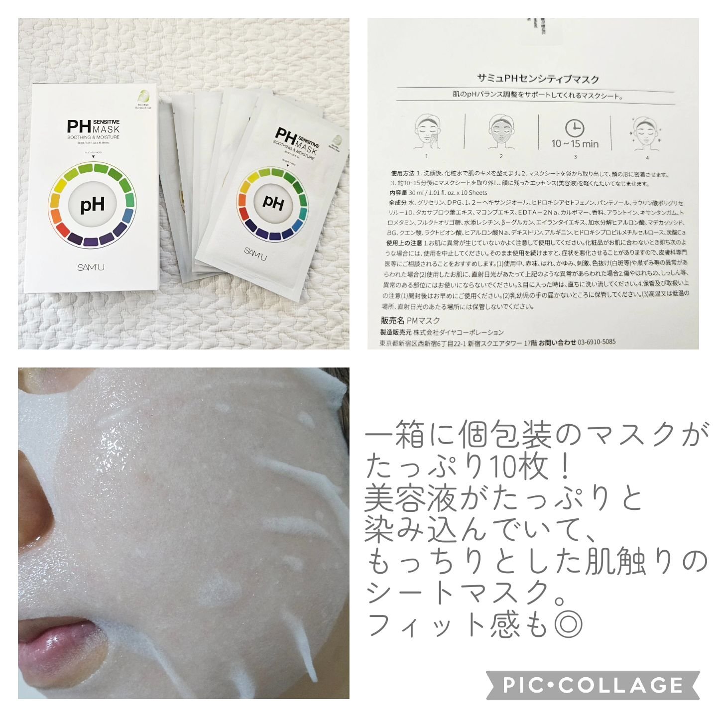PHセンシティブマスクスージング＆モイスト/SAM'U/シートマスク・パックを使ったクチコミ（2枚目）