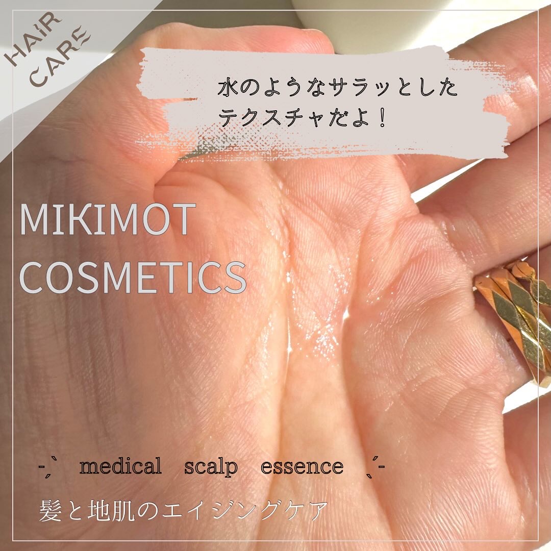 ムーンパール メディカルスカルプエッセンス/ミキモト コスメティックス/頭皮ローションを使ったクチコミ（3枚目）