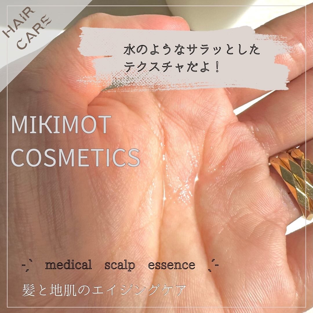 ムーンパール メディカルスカルプエッセンス/ミキモト コスメティックス/頭皮ローションを使ったクチコミ(3枚目)