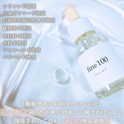 ファイン100/imini/美容液を使ったクチコミ(2枚目)