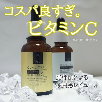ダーマレーザー ウルセラC/クオリティファースト/美容液を使ったクチコミ(1枚目)