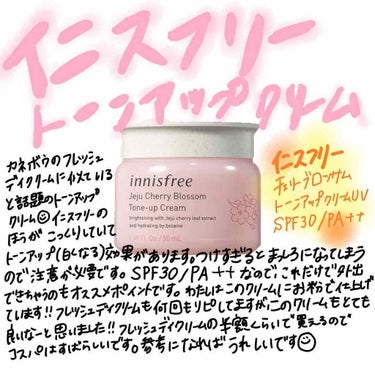 チェジュ チェリーブロッサム トーンアップクリーム/innisfree/化粧下地を使ったクチコミ（1枚目）