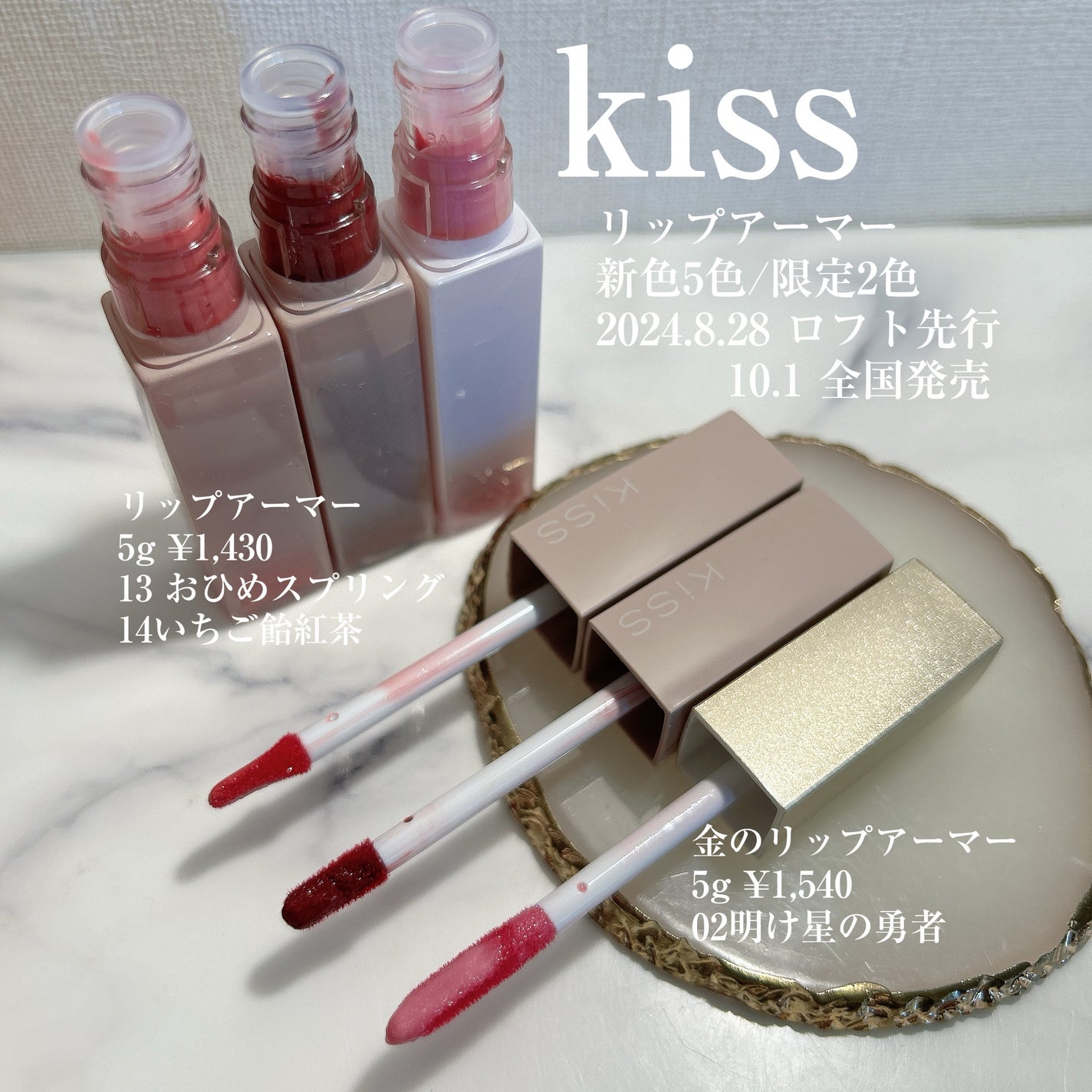 リップアーマー/KiSS/口紅を使ったクチコミ(2枚目)
