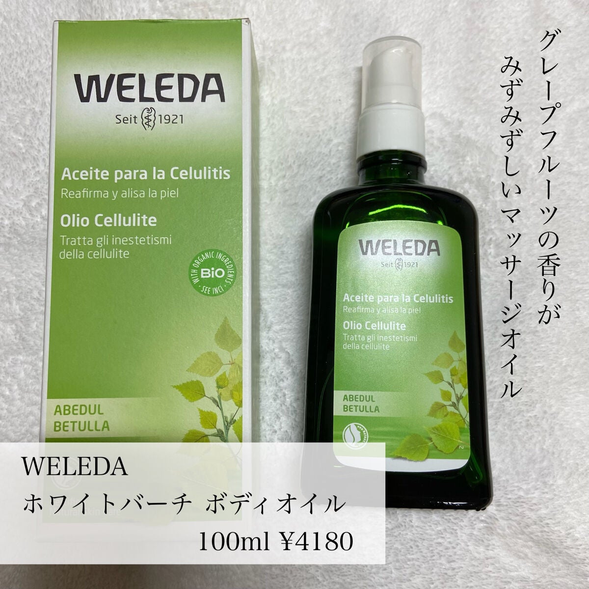 ホワイトバーチ ボディオイル/WELEDA/ボディオイルを使ったクチコミ(2枚目)