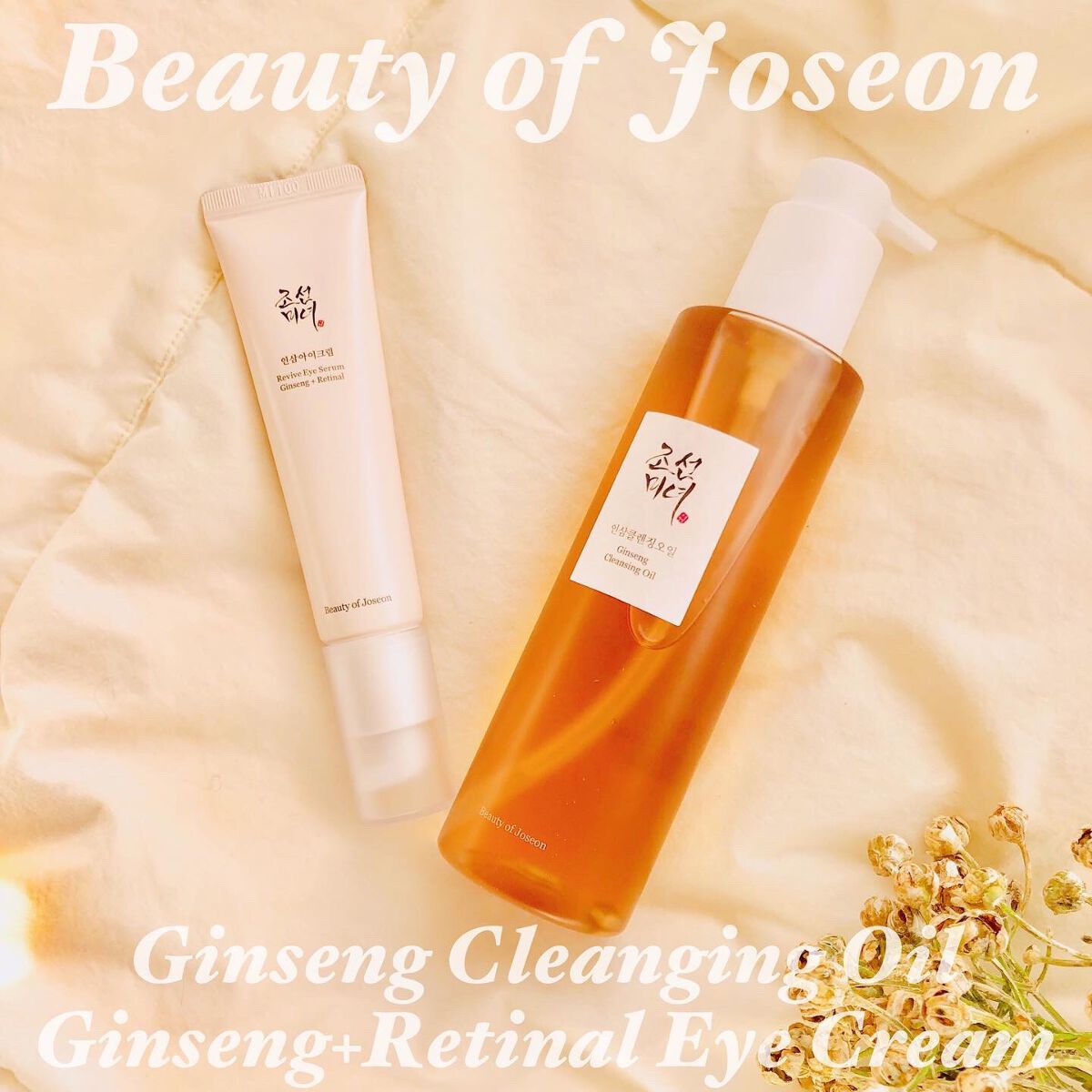 高麗人参 クレンジングオイル/Beauty of Joseon/オイルクレンジングを使ったクチコミ（1枚目）