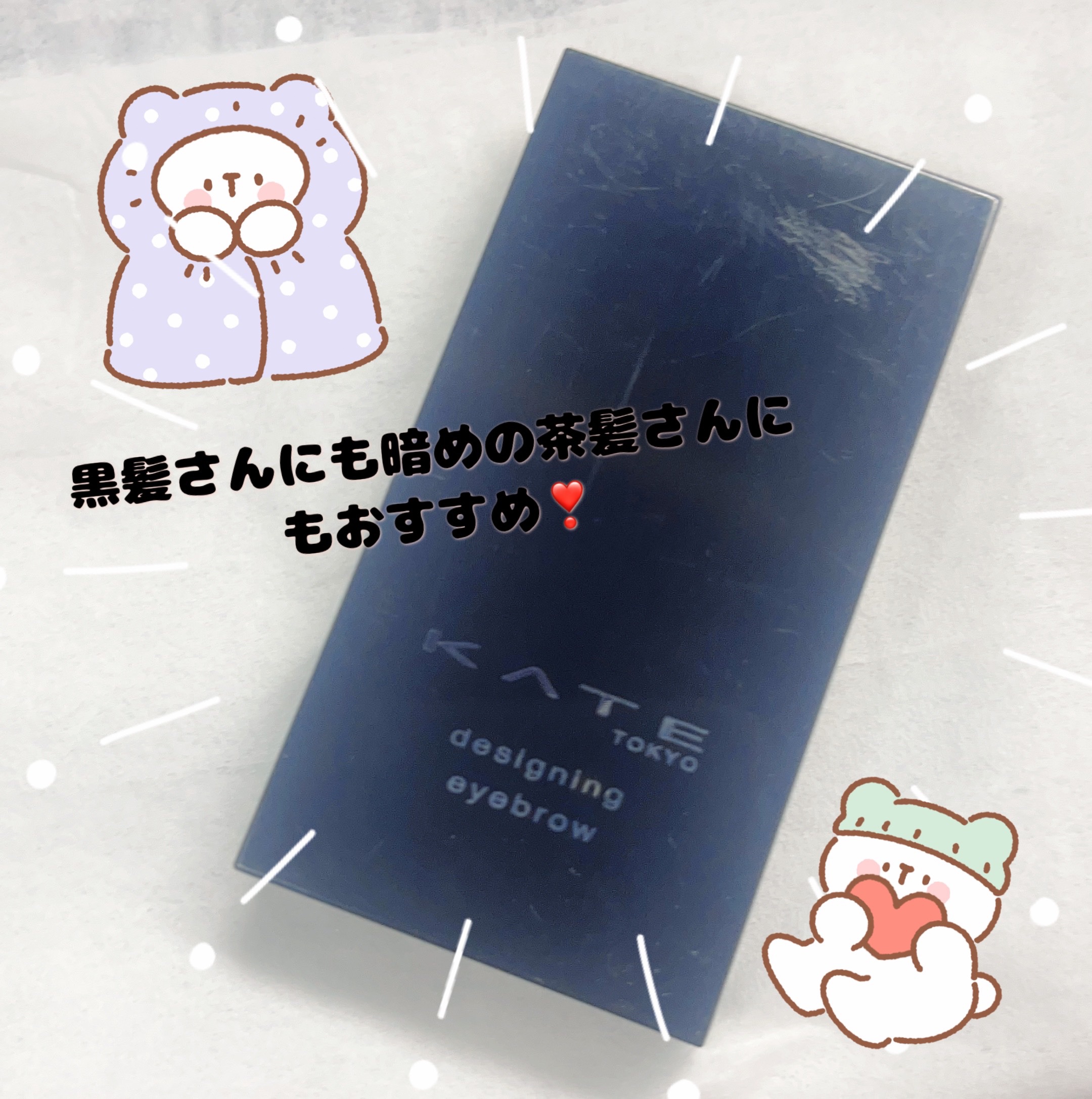 ケイト デザイニングアイブロウ3D/KATE/パウダーアイブロウを使ったクチコミ（1枚目）