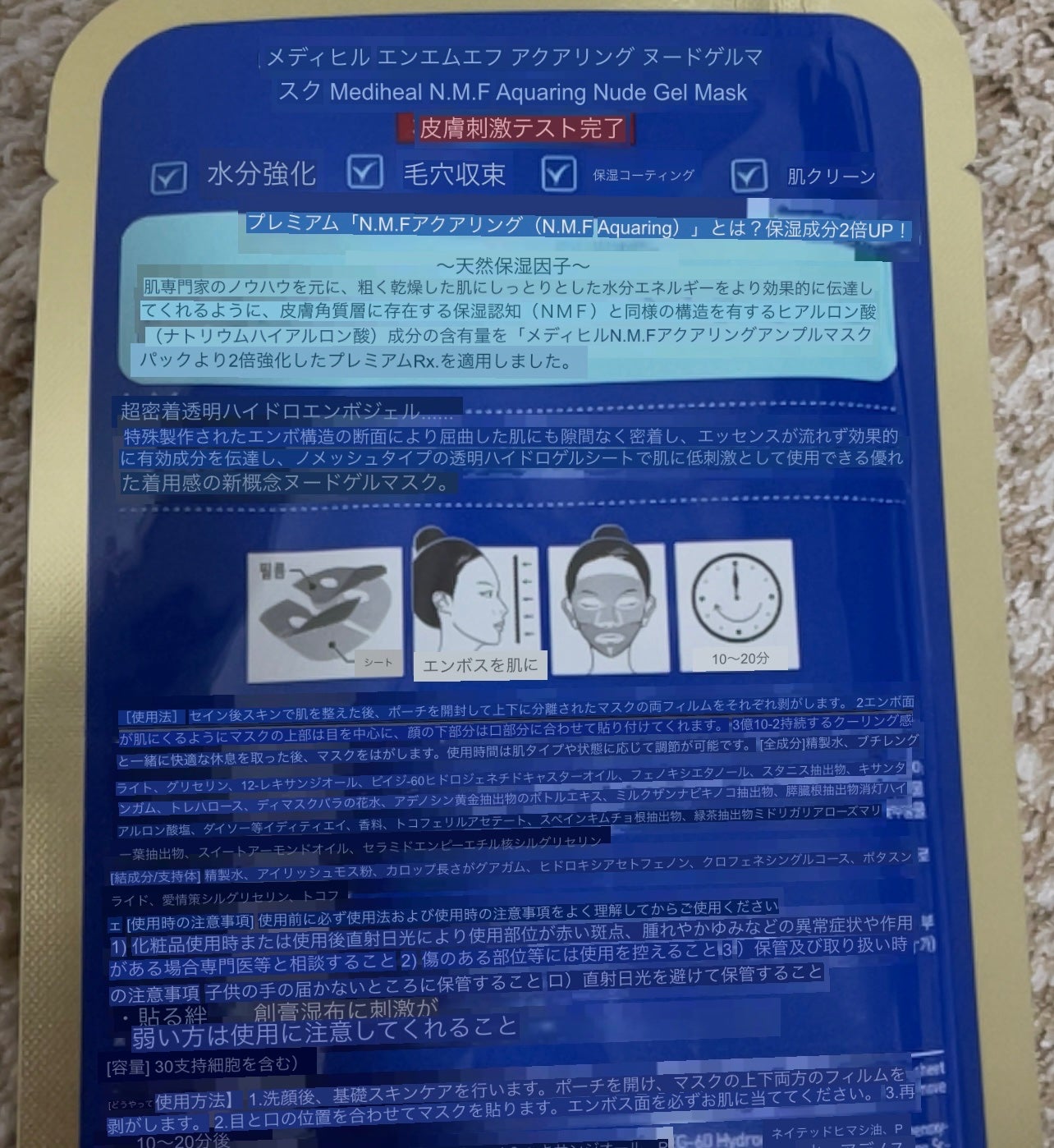 アクアリングヌードゲルマスク/MEDIHEAL/シートマスク・パックを使ったクチコミ(9枚目)