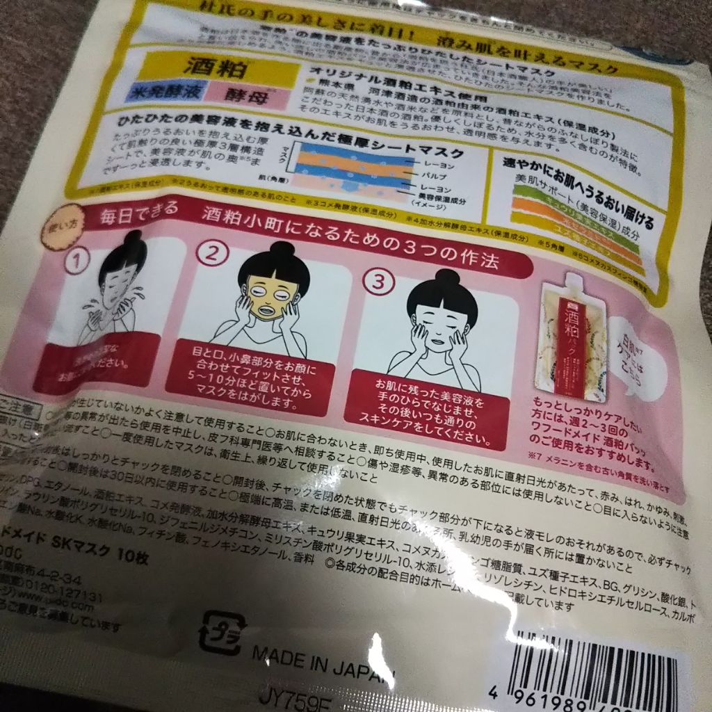 ワフードメイド 酒粕マスク/pdc/シートマスク・パックを使ったクチコミ(2枚目)