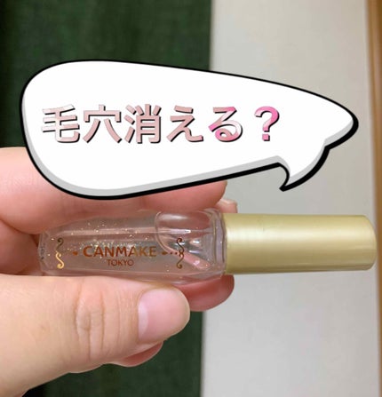 ポアレスクリアプライマー/キャンメイク/化粧下地を使ったクチコミ(1枚目)