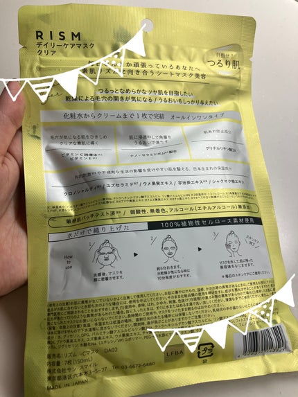 デイリーケアマスク クリア/RISM/シートマスク・パックを使ったクチコミ(2枚目)
