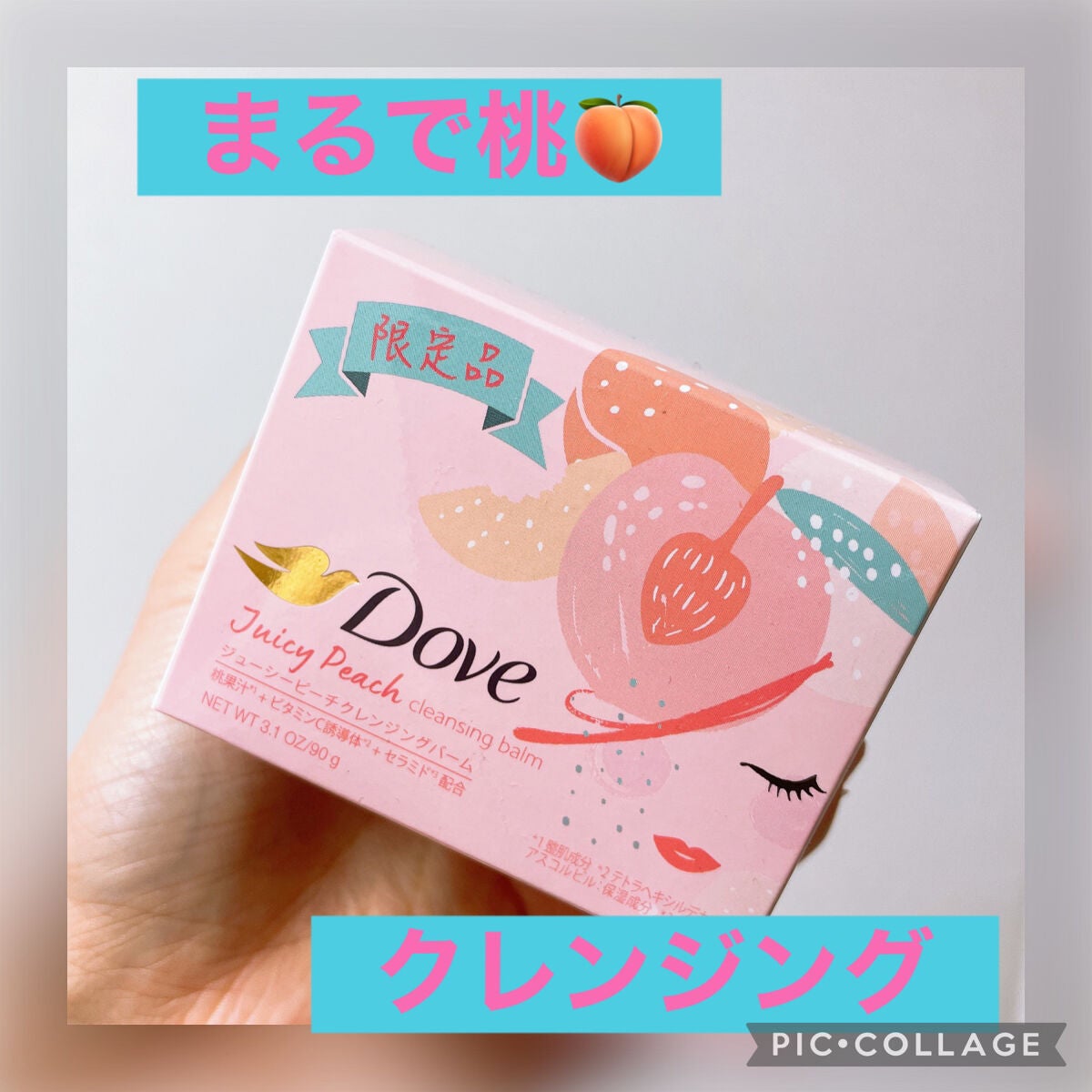 ぴりか@フォロバ on LIPS 「✔︎ダヴジューシーピーチクレンジングバーム¥1980(LOHA..」(1枚目)