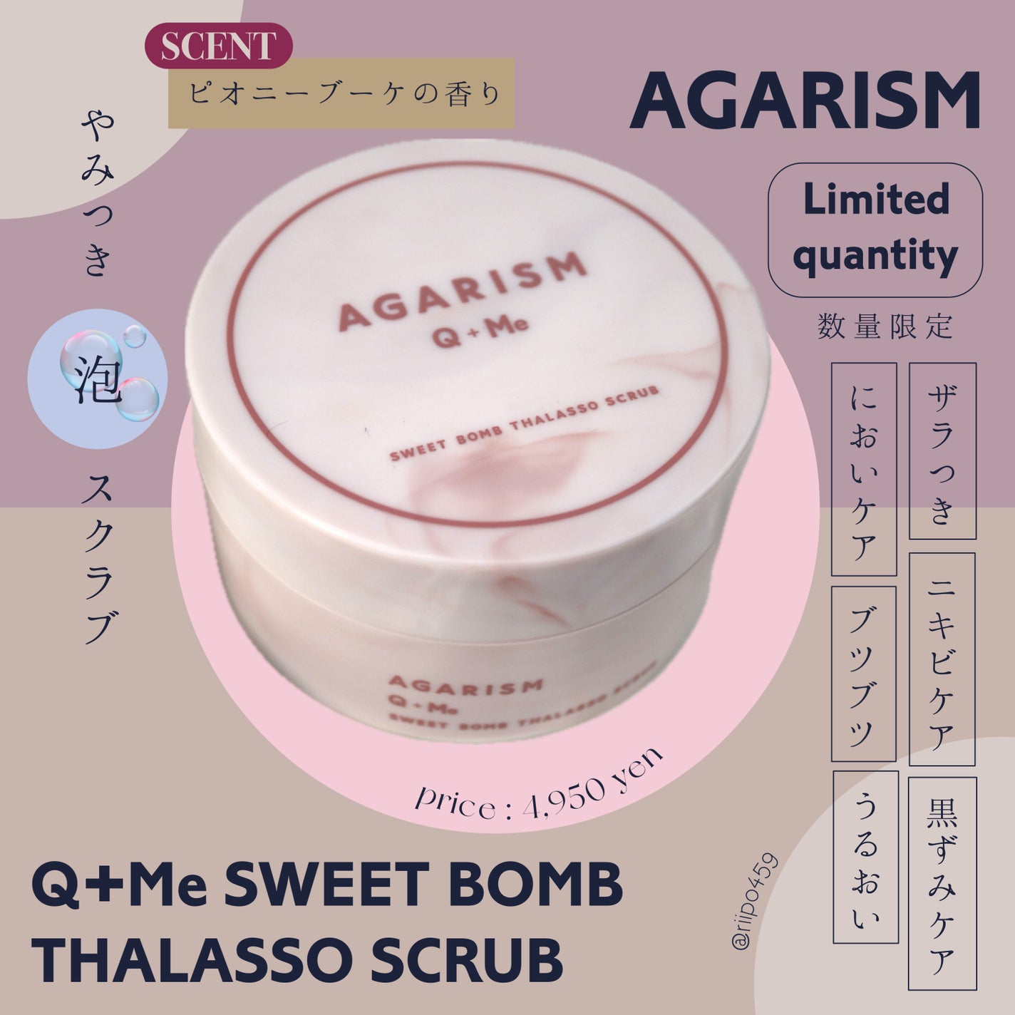 キューミースウィートボムタラソスクラブ ピオニーブーケの香り/AGARISM/ボディスクラブを使ったクチコミ(1枚目)