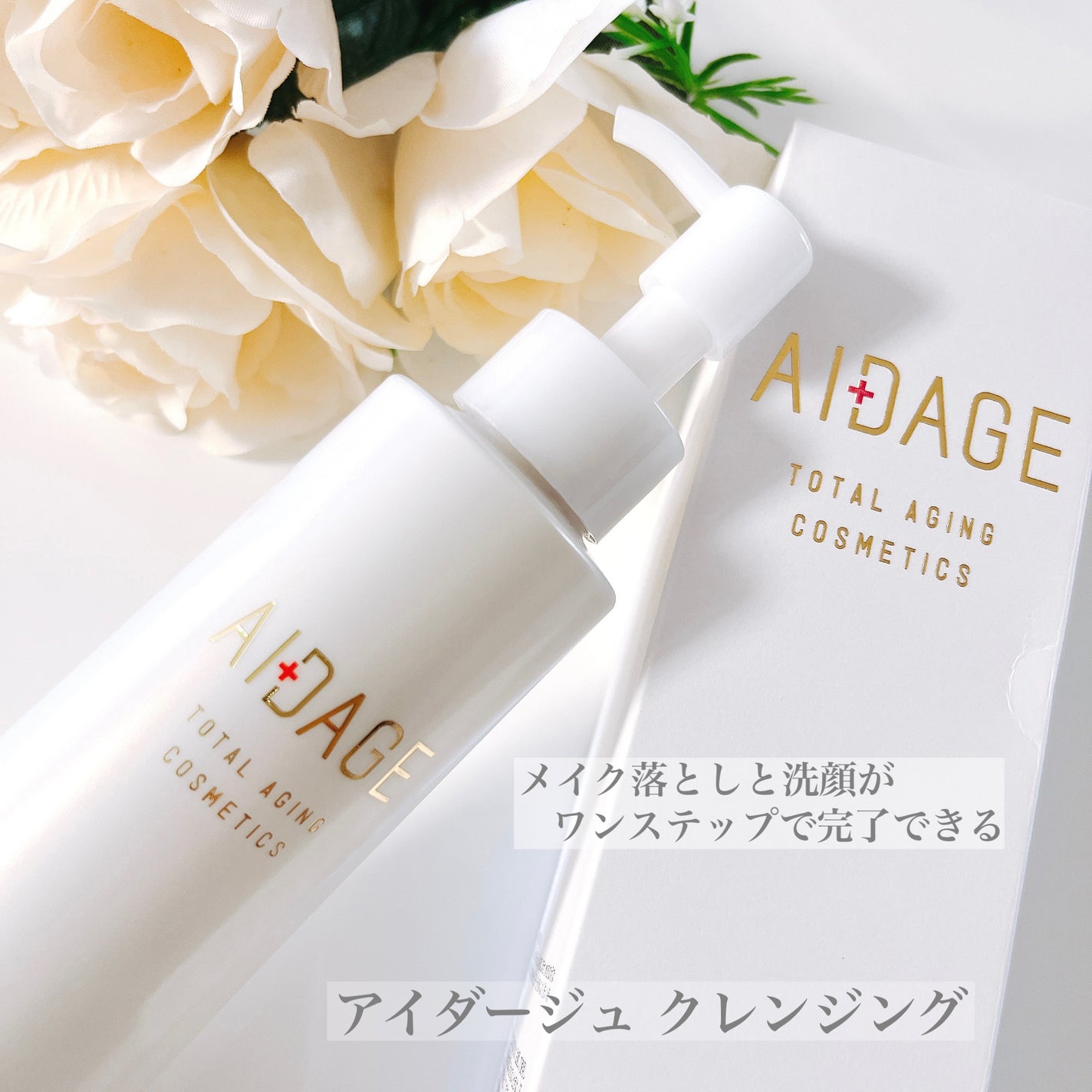 クレンジング/AIDAGE/クレンジングジェルを使ったクチコミ(1枚目)