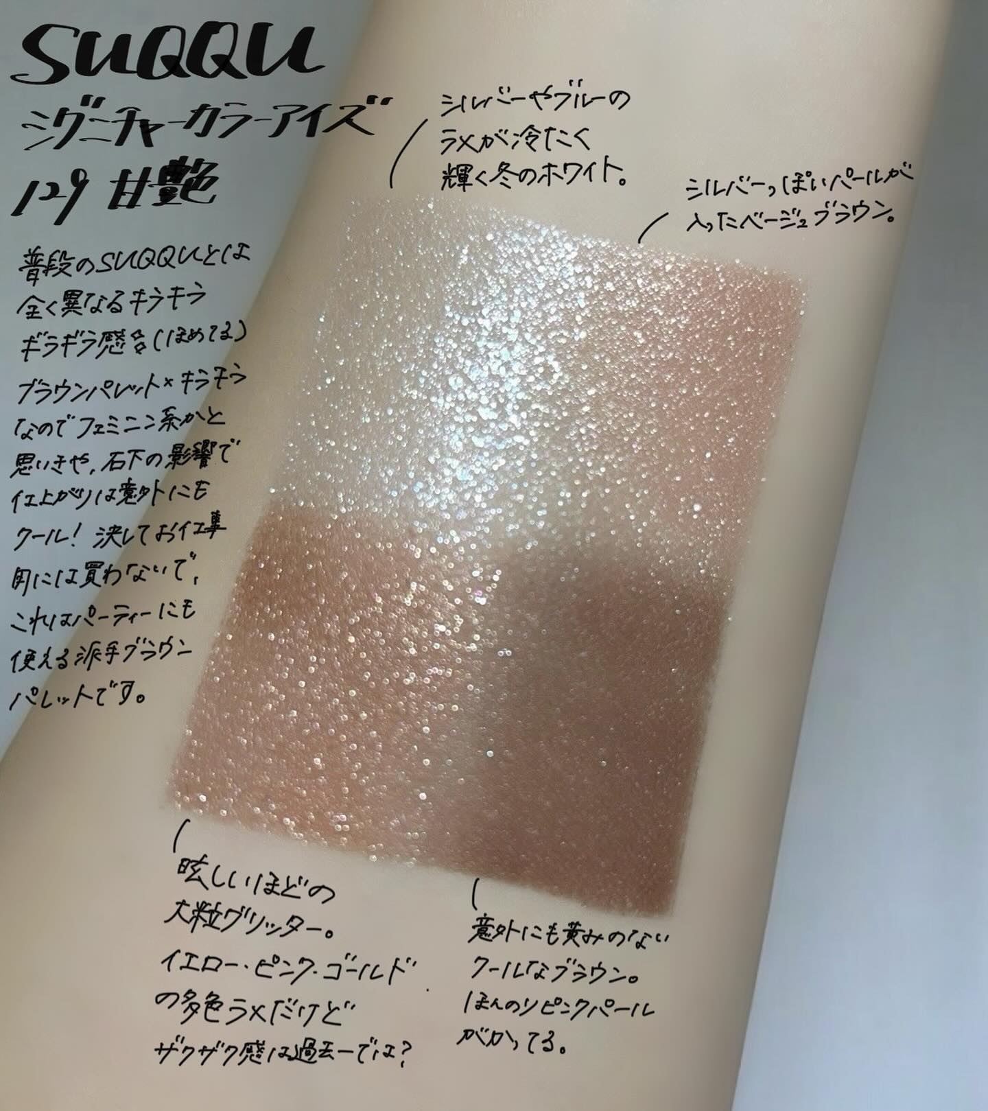 シグニチャー カラー アイズ/SUQQU/アイシャドウパレットを使ったクチコミ（1枚目）