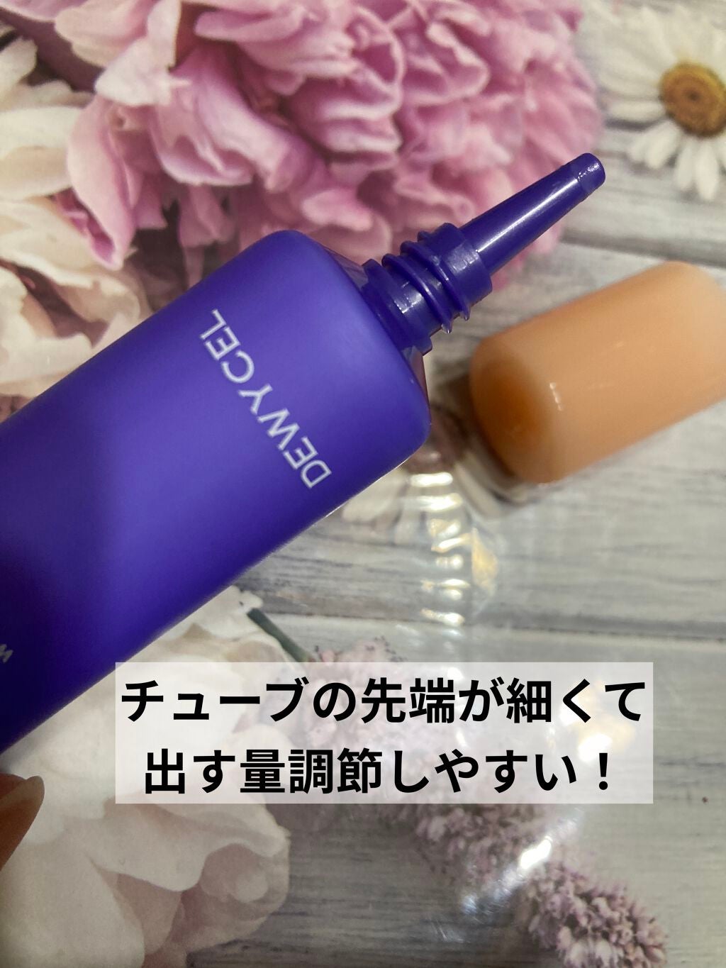 ポアーテンクリーム/DEWYCEL/化粧下地を使ったクチコミ(2枚目)