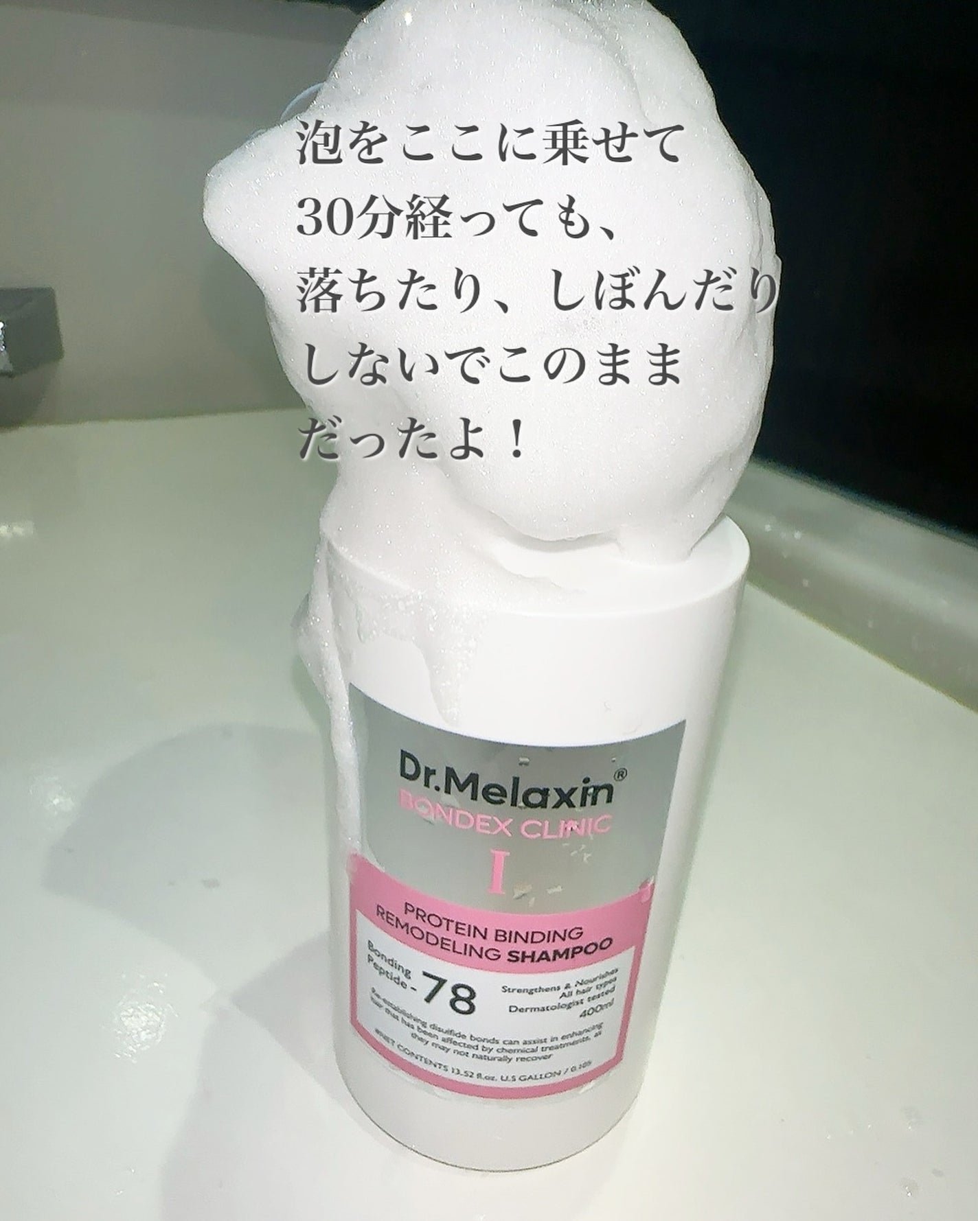 プロテインボンディングリモデリング シャンプー / クリニック/Dr.Melaxin/シャンプー・コンディショナーを使ったクチコミ(6枚目)