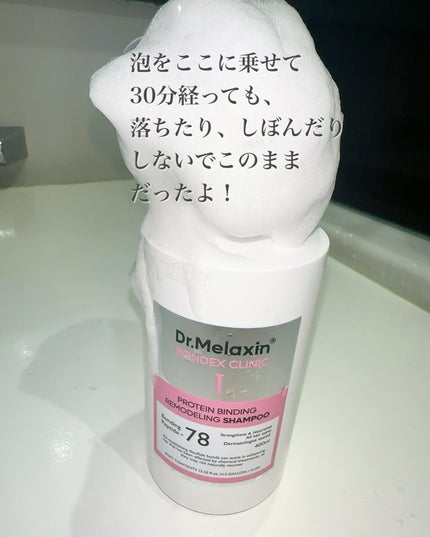 プロテインボンディングリモデリング シャンプー / クリニック/Dr.Melaxin/シャンプー・コンディショナーを使ったクチコミ(6枚目)
