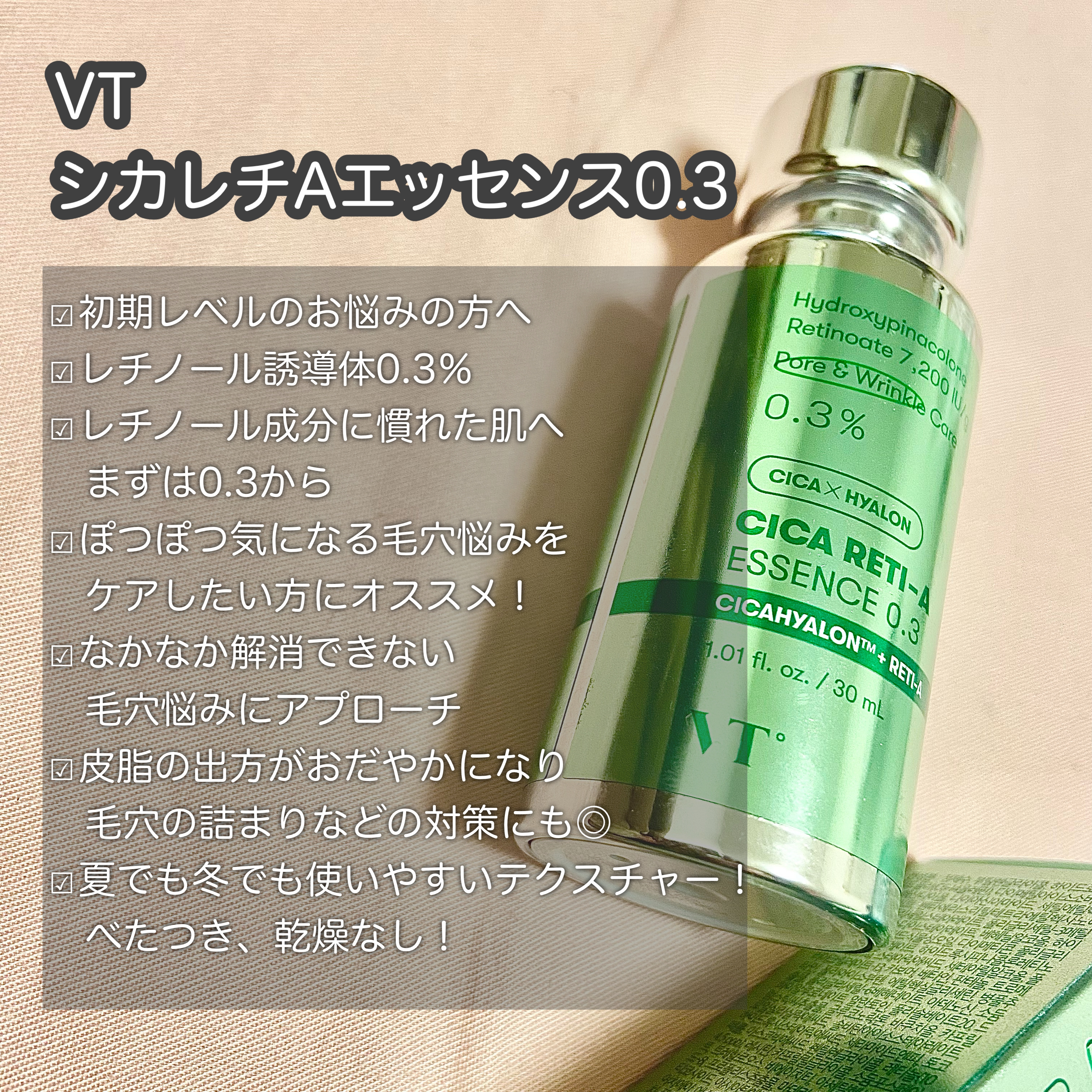 シカレチA エッセンス0.3/VT/美容液を使ったクチコミ（2枚目）