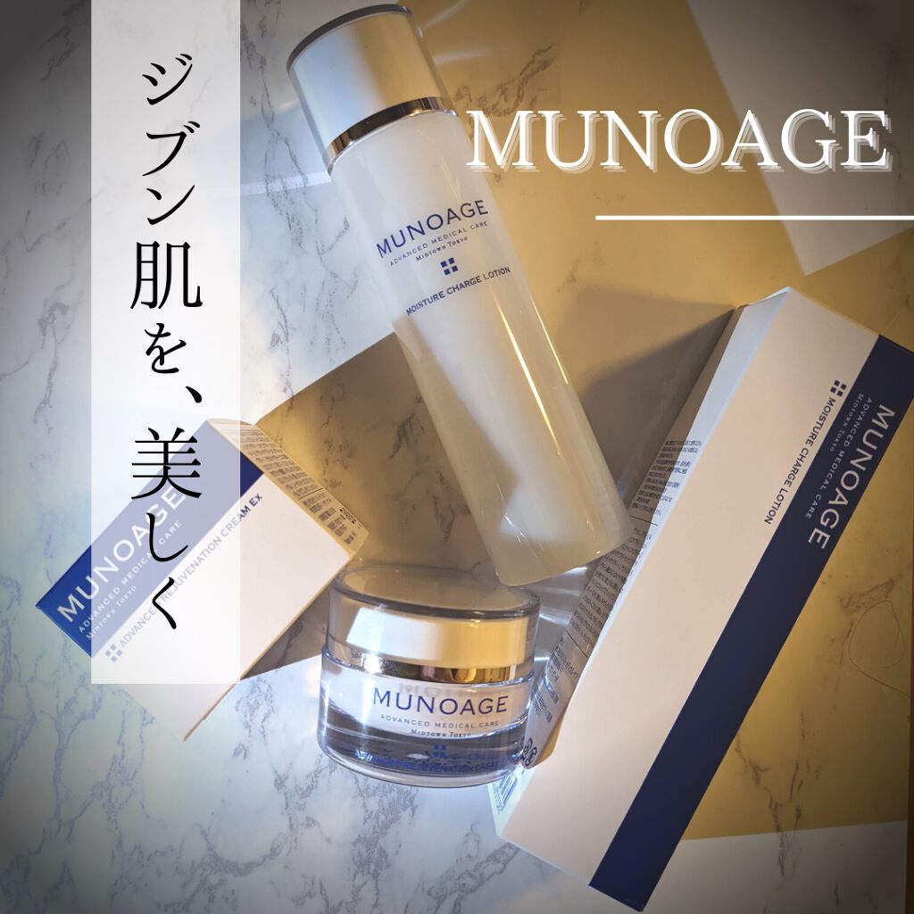 モイスチュアチャージローション/MUNOAGE(ミューノアージュ)/化粧水を使ったクチコミ(1枚目)