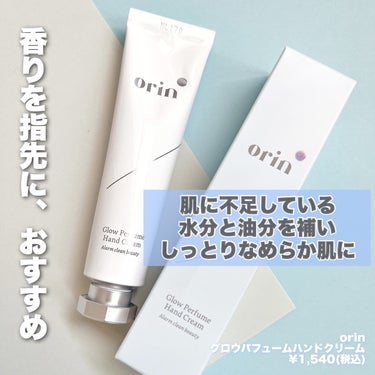Glow Perfume Hand Cream/orin/ハンドクリームを使ったクチコミ（2枚目）