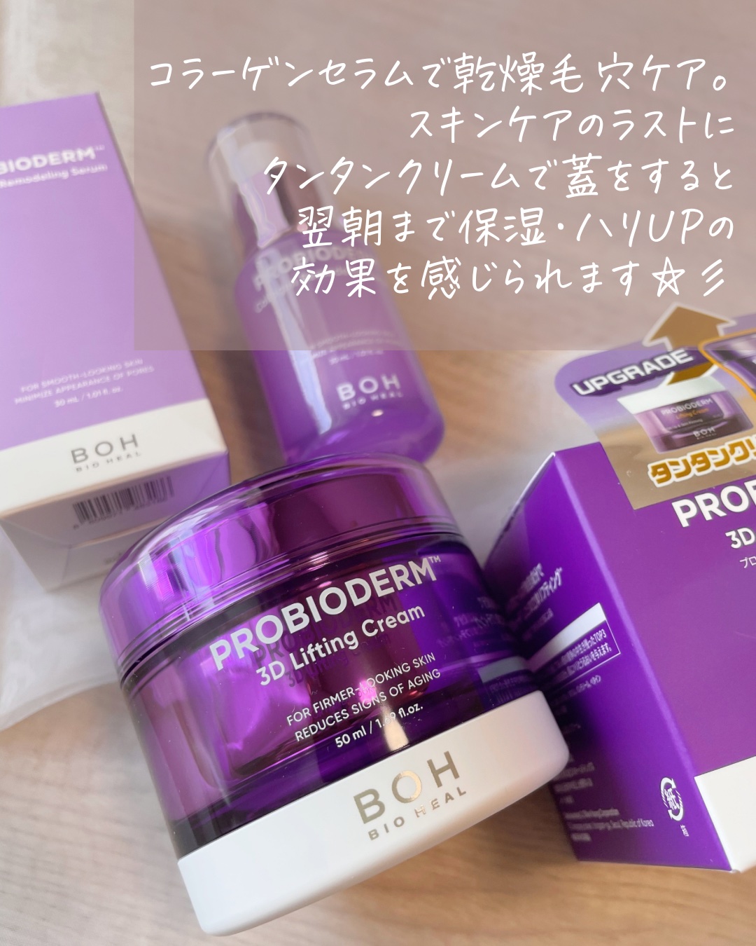 バイオヒールボ プロバイオダーム 3Dリフティングクリーム/BIOHEAL BOH/フェイスクリームを使ったクチコミ（2枚目）