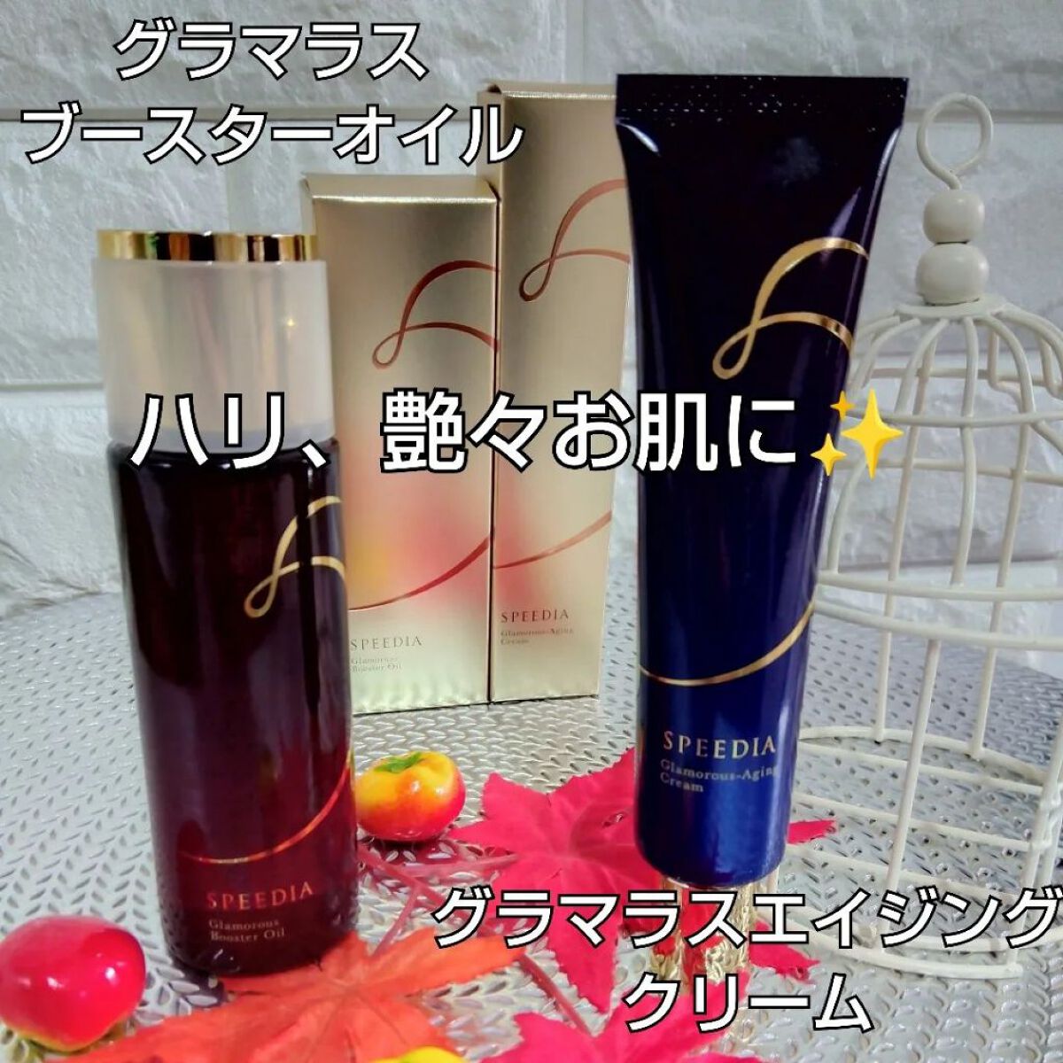 最大78％オフ！ スピーディア グラマラスエイジングクリーム 40g