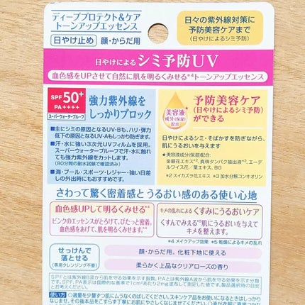 ニベアUV ディープ プロテクト&ケア トーンアップ エッセンス/ニベア/日焼け止めローションを使ったクチコミ(3枚目)