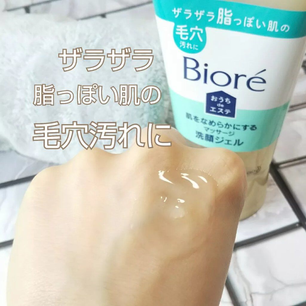 おうちdeエステ 肌をなめらかにする マッサージ洗顔ジェル/ビオレ/その他洗顔料を使ったクチコミ(2枚目)