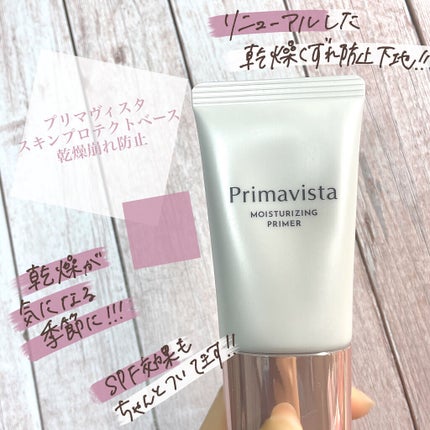 プリマヴィスタ スキンプロテクトベース<乾燥くずれ防止>/プリマヴィスタ/化粧下地を使ったクチコミ(1枚目)