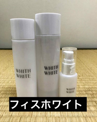 WHITH WHITE 美白 美容液のクチコミ「Amazonタイムセールで化粧水、乳液、美容液セットで2600円くらいで購入しました！
半分以.....」（1枚目）