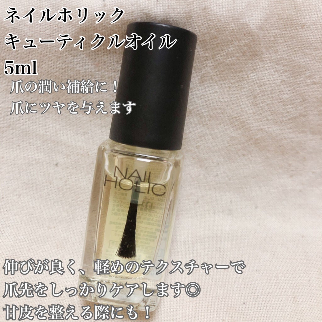 キューティクルオイル/ネイルホリック/ネイルオイル・トリートメントを使ったクチコミ(3枚目)
