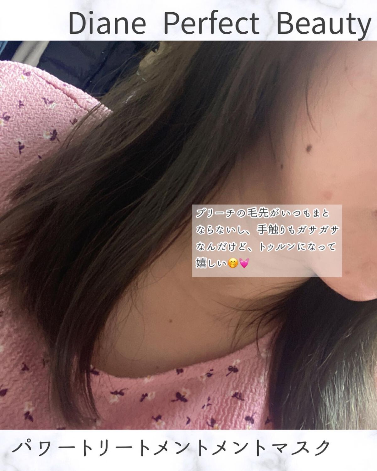 パワートリートメントマスク/ダイアン/ヘアマスク・ヘアパックを使ったクチコミ(5枚目)