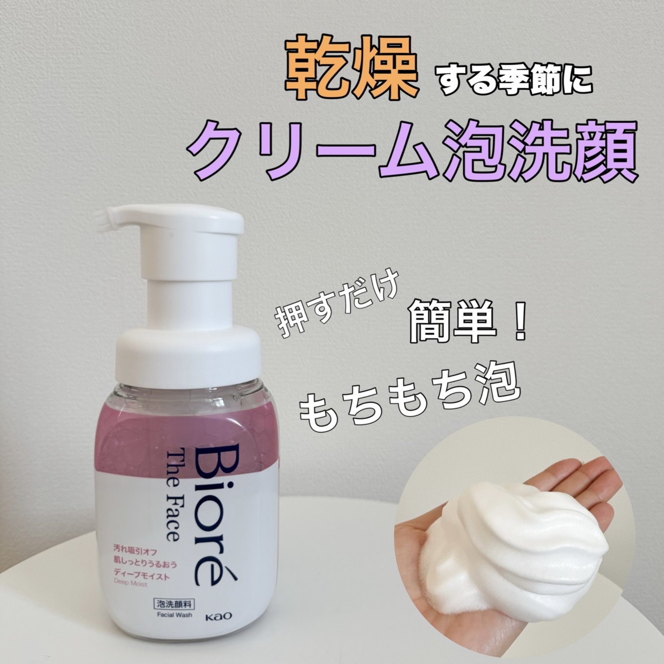 ビオレ ザフェイス 泡洗顔料 ディープモイスト/ビオレ/泡洗顔を使ったクチコミ（1枚目）