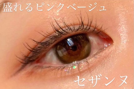 ベージュトーンアイシャドウ/CEZANNE/アイシャドウパレットを使ったクチコミ(1枚目)