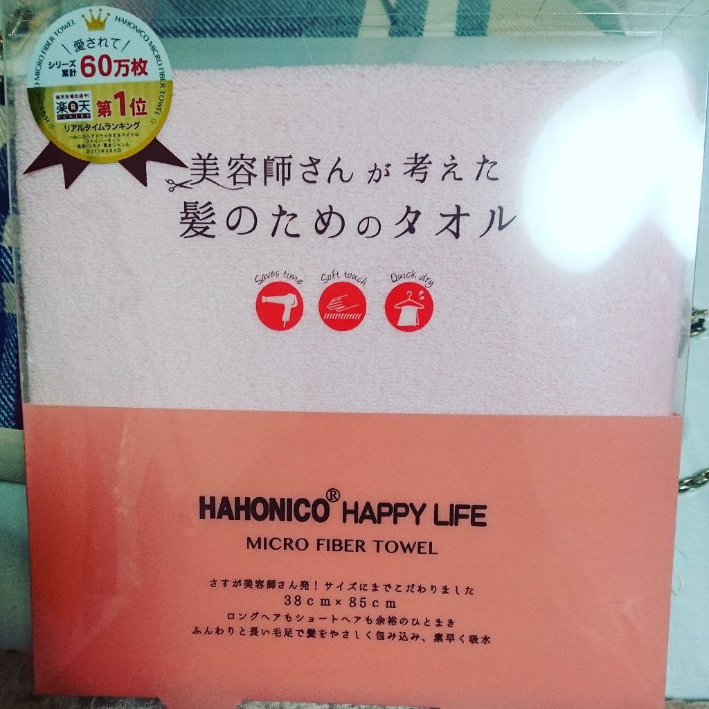 美容師さんが考えた髪のためのタオル ハホニコ ヘアドライタオル マイクロファイバータオル/ハホニコハッピーライフ/ヘアケアグッズを使ったクチコミ(1枚目)