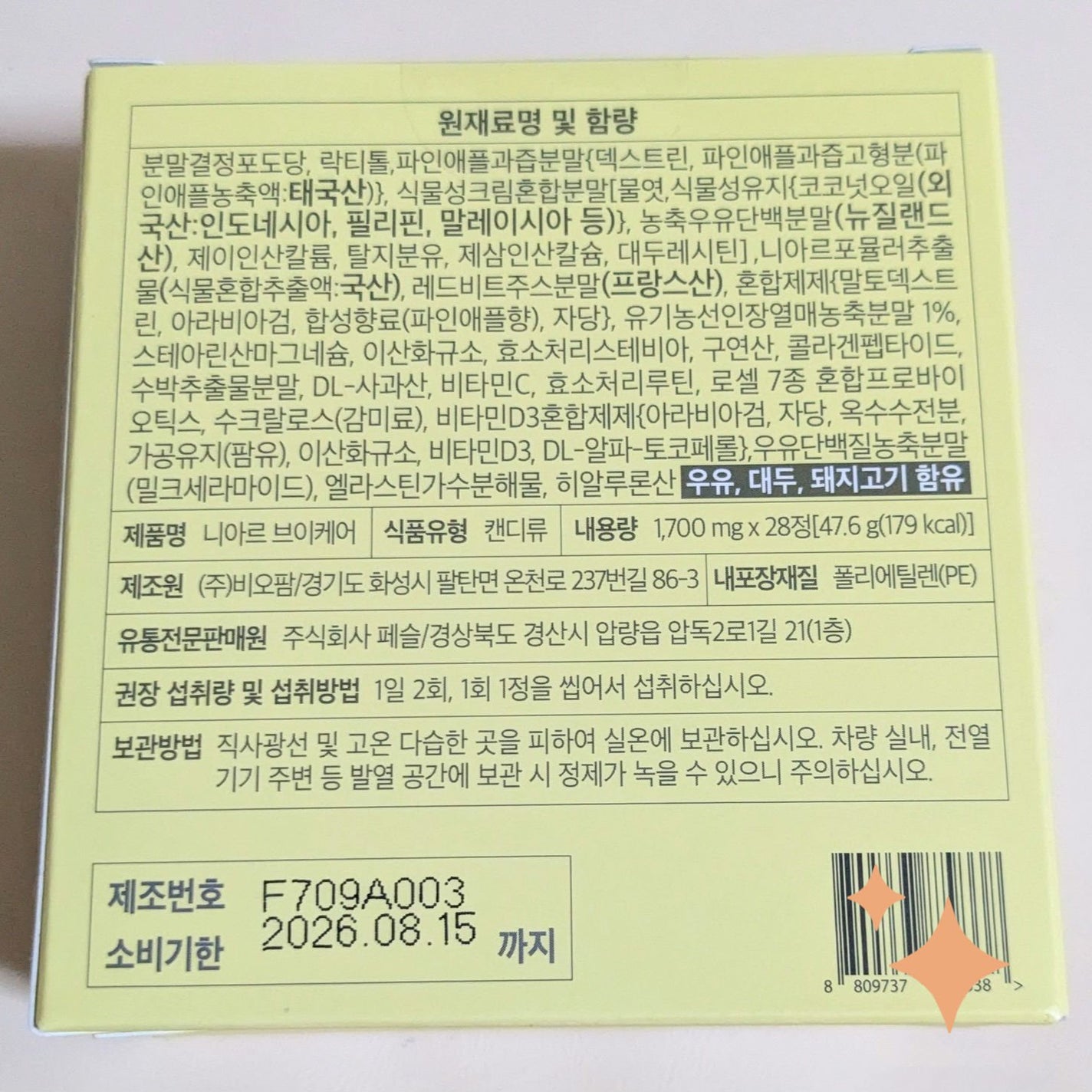 ニアル Vケア/NE:AR/美容サプリメントを使ったクチコミ(2枚目)